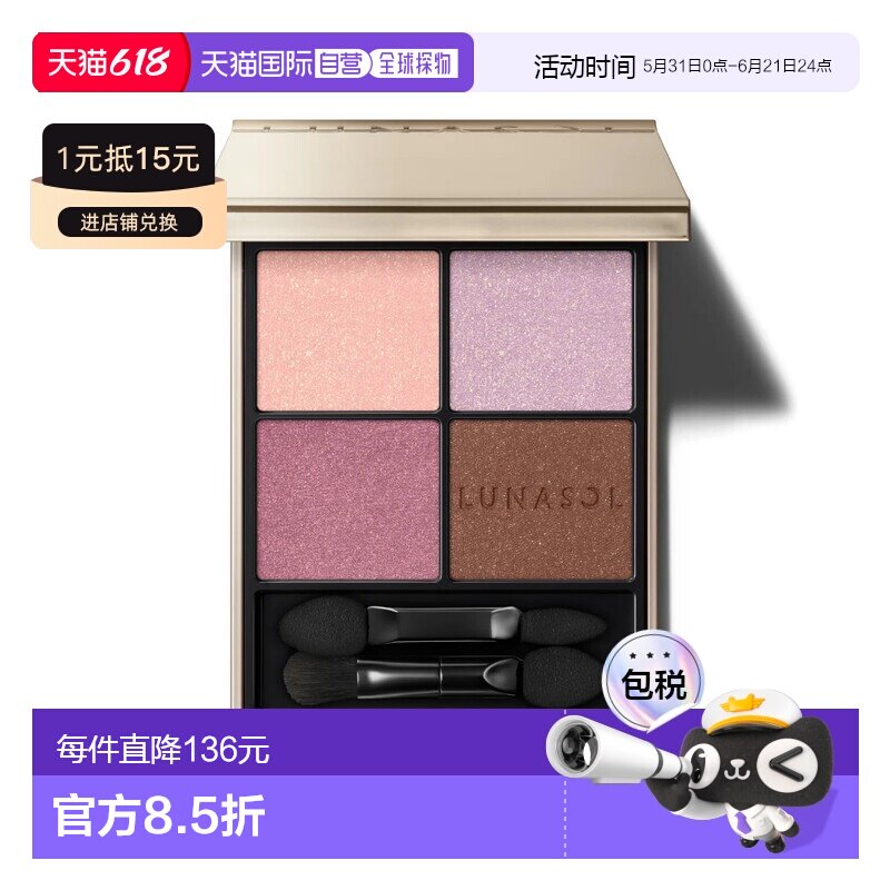 日本直邮LUNASOL灵眸亮彩四色眼影 09 Grape Meadow正品日月晶采