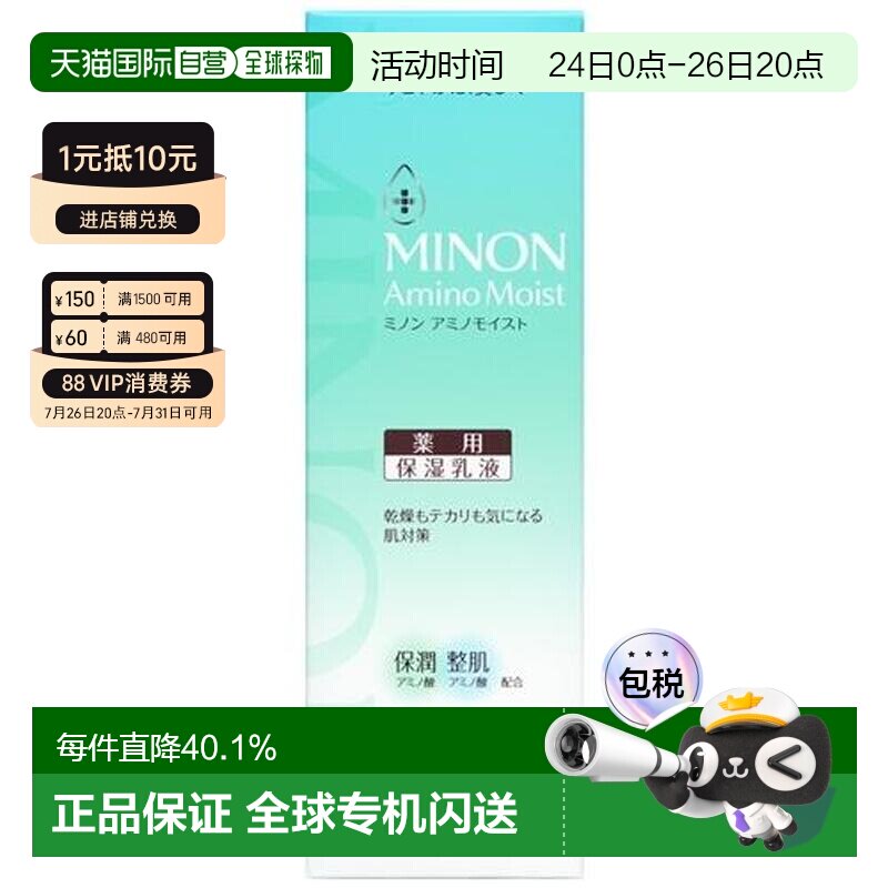【日本直邮】MINON 药用祛痘保湿乳 改善水油平衡补水清爽10正品