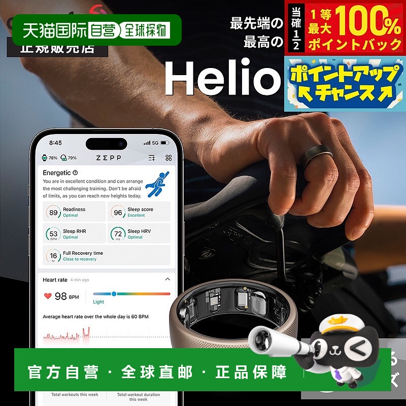 日本直邮AMAZFIT Helio Ring 8码（S）智能戒指 指环式智能设备可