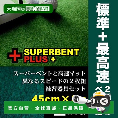 Kobo Putter Mat SUPERBENT PLUS+ EXPERT 高尔夫推杆练习垫 日本