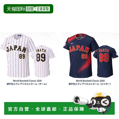 日本直邮Mizuno WBC 复制制服（主场/客场）/球员姓名和号码包括O