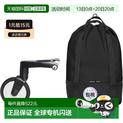 【日本直邮】Stokke YOYO包 黑色 宽45厘米 x 高75厘米 x 深45厘