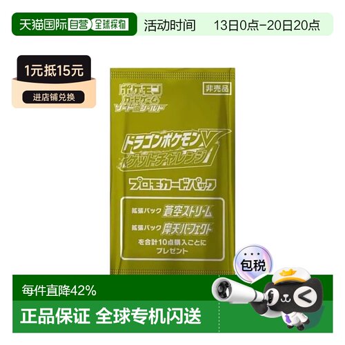 日本直邮Pokemon 集换式卡牌游戏 剑&盾 促销卡包 龙宝可梦V挑战