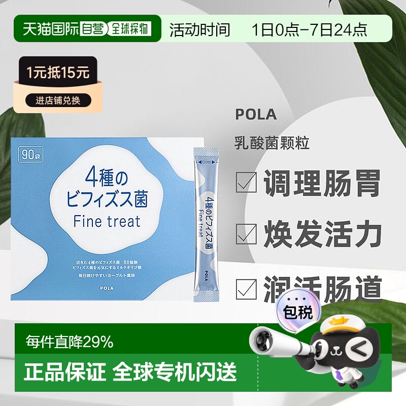 日本直邮日本pola宝丽袋双歧杆菌