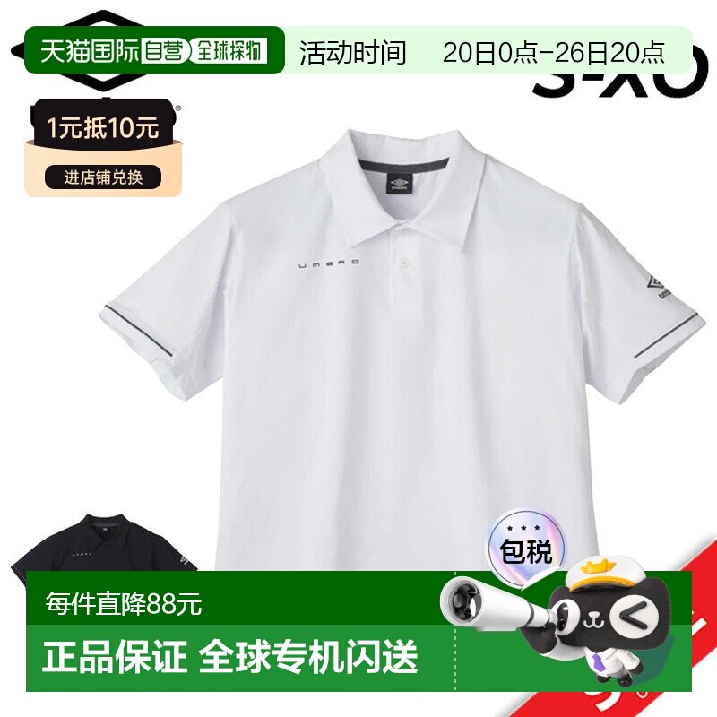 日本直邮 Umbro 男子 COACHERS 短袖 Polo 衫足球服吸汗速干弹力