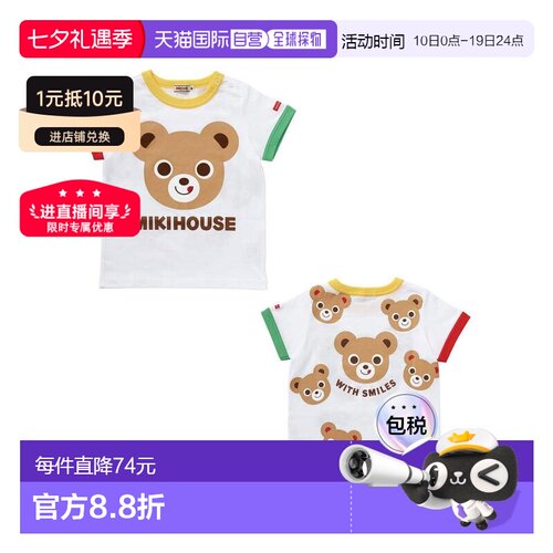 日潮 MIKIHOUSE 日本制卡通熊兔纯棉T恤12-5245-795