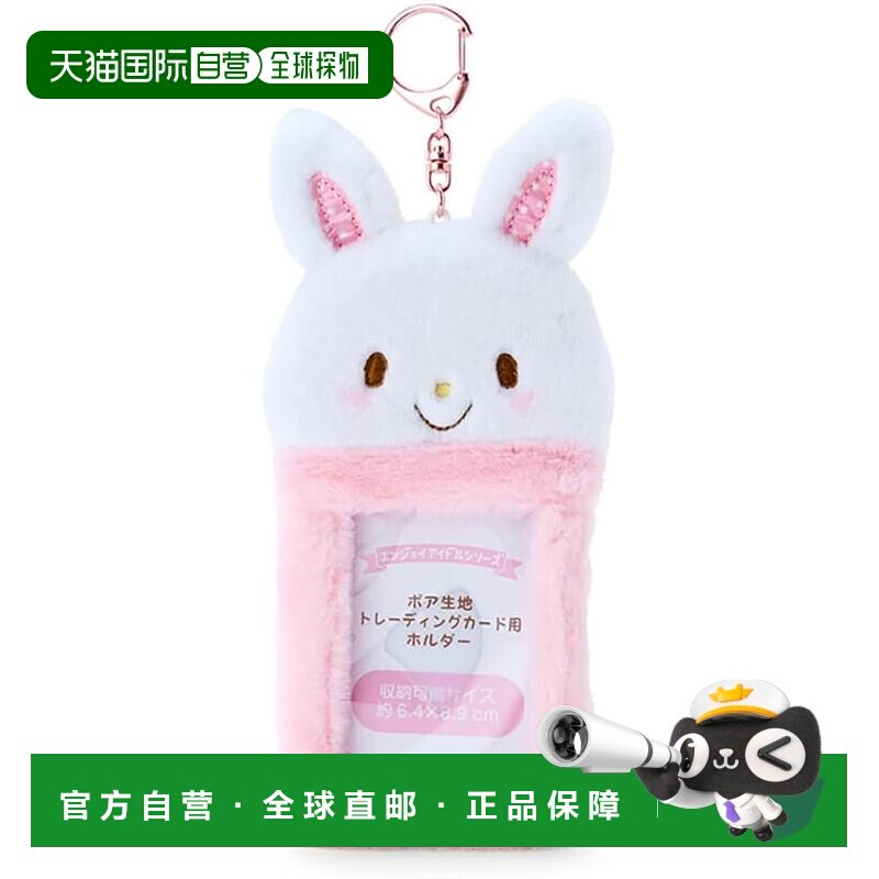 【日本直邮】Sanrio三丽鸥 可爱杂货 毛绒卡套 许愿兔公仔729680图片