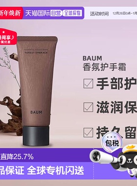 日潮跑腿BAUM香氛护手霜75g森之声手部护理滋润保湿持久留香正品