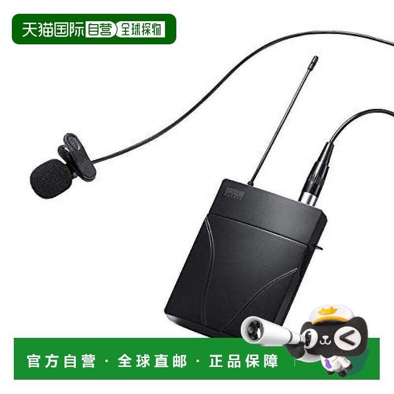【日本直邮】SANWA SUPPLY电工麦克风三和无线话筒MM-SPAMP8WPM