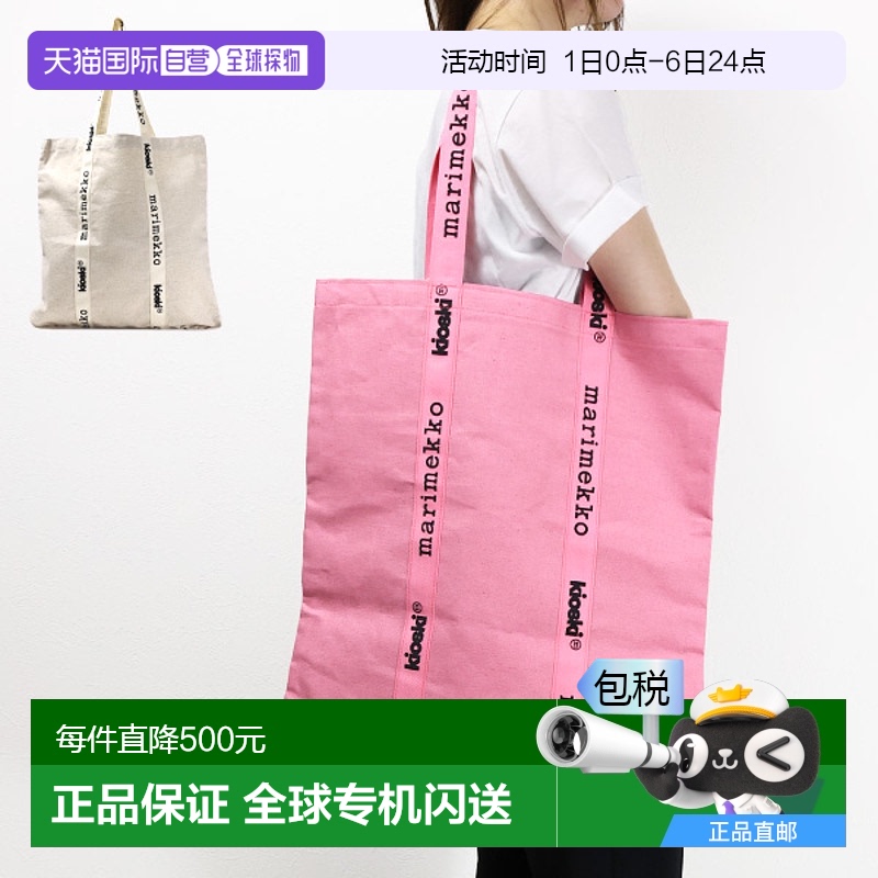 日本直邮 Marimekko IGELIN 手提袋纯色手提袋棉质休闲女士 09199