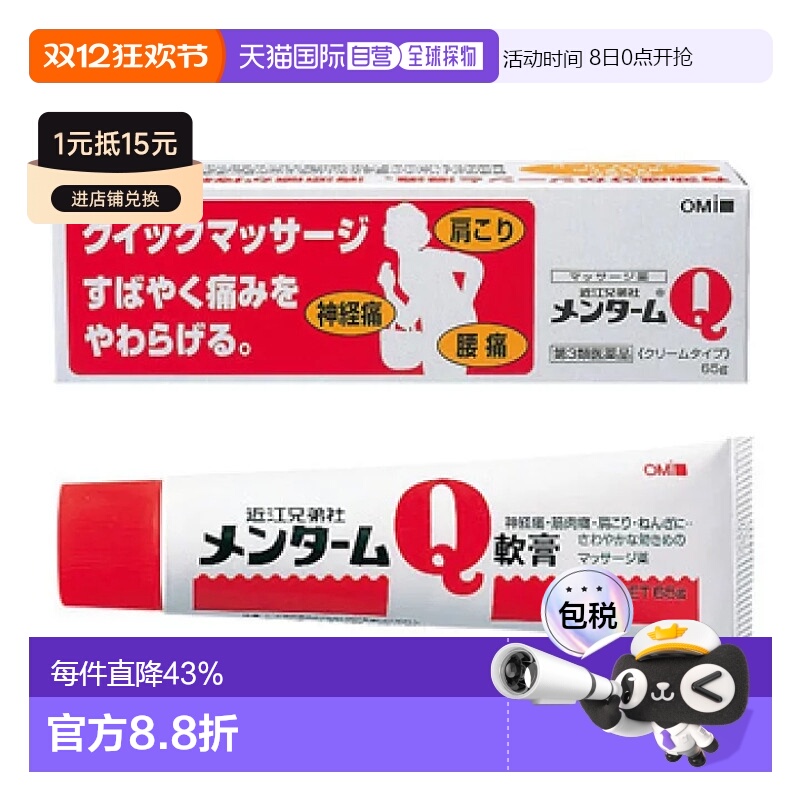日本直邮日本直邮近江兄弟Q软膏65g风湿酸痛膏按摩膏