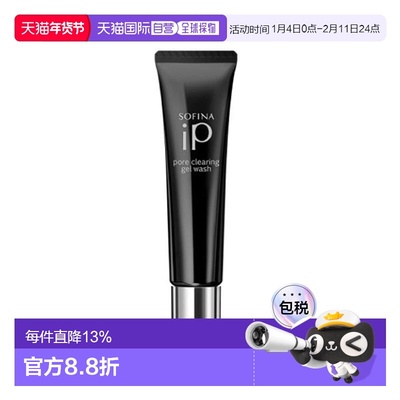 日本直邮SOFINA IP 毛孔净透清洁啫喱 30g局部清洁凝露凝胶正品