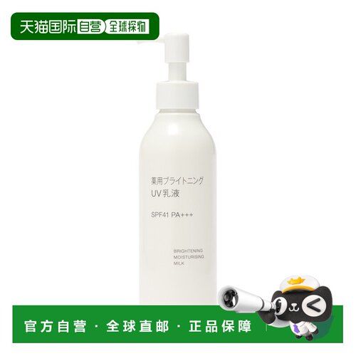 日本直邮无印良品 亮肤UV乳液 SPF41 PA+++ 200mL正品