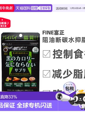日本直邮FINE JAPAN抑脂片阻断阻油断碳水非抗糖丸150粒维生素