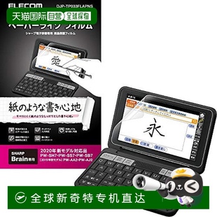 适用于2020 电子辞典液晶屏保护膜 ELECOM 2019型 日本直邮