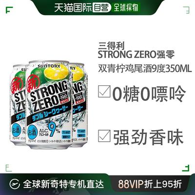 日本直邮日本直邮 三得利 STRONG ZERO强零 青柠酸橘微醺鸡尾酒