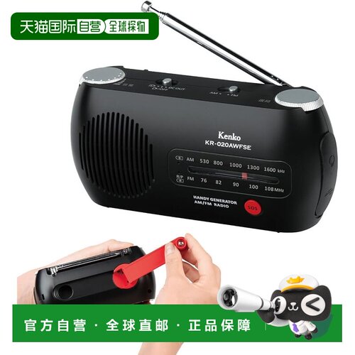 【日本直邮】肯高 多功能便携手摇充电防灾收音机LED照明 KR-020A