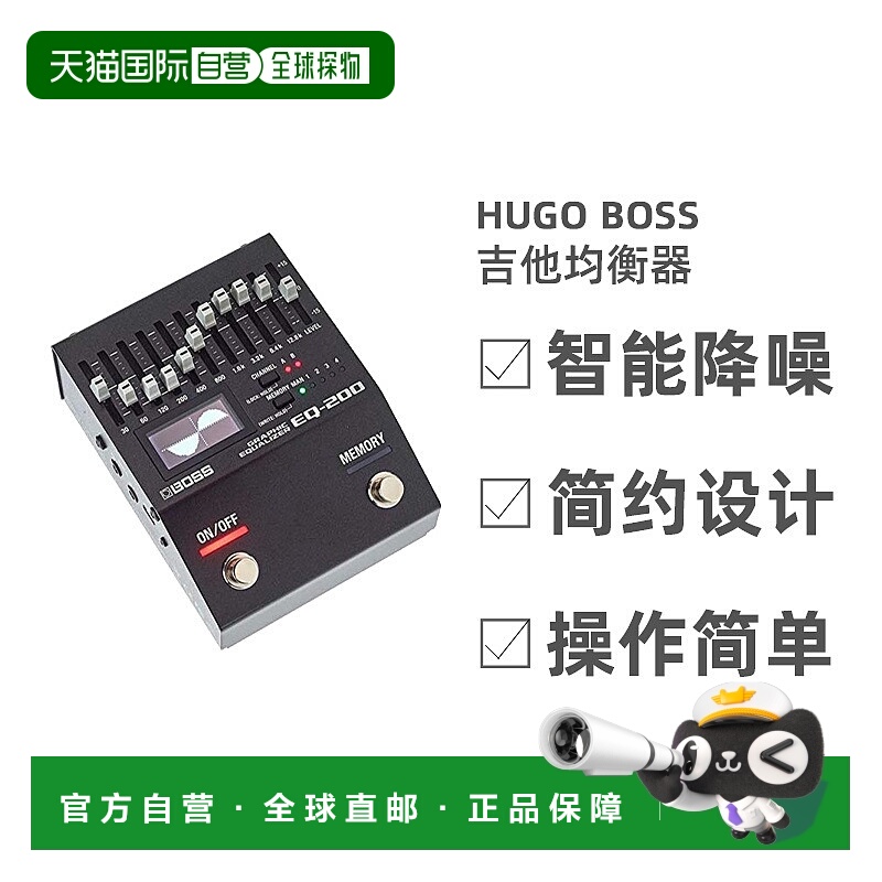 自营｜Hugo Boss吉他均衡器图形均衡器EQ-200智能降噪稳定