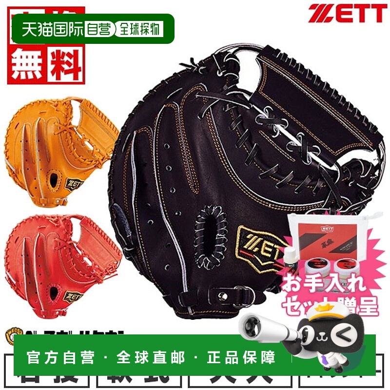 日本直邮ZETT Pro Status 软式棒球捕手手套 (BRCB30242)成人款右