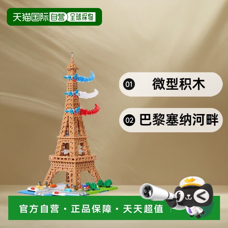 【日本直邮】Kawada河田 微型积木Nanoblock巴黎塞纳河畔NB-057