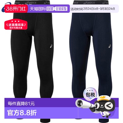 日本直邮ASICS 男士 2-Way Tricot 长款紧身裤服装训练服内衣吸汗