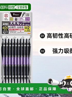 【日本直邮】ANEX电动螺丝刀双头十字星刀头10枚一组黑/紫色110mm