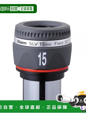 【日本直邮】Vixen天体望远镜用部件 目镜 SLV系列 SLV15mm 37211