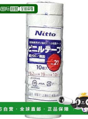 【日本直邮】Nitto Denko CS 乙烯基胶带 No. 21 19 毫米 x 10 米