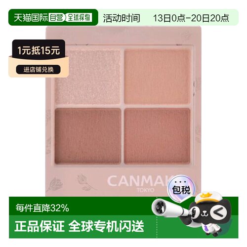日本直邮CANMAKE 井田 丝滑舒芙蕾四色眼影盘 #M05 哑光型 正品