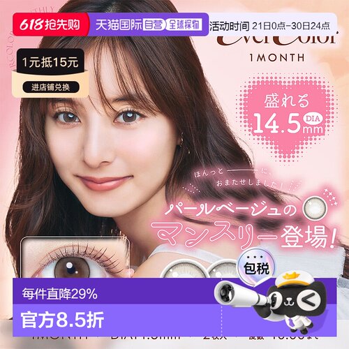 EVERCOLOR月抛美瞳彩色隐形眼镜2片装