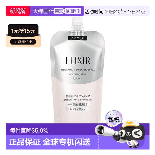 日本直邮Shiseido/资生堂怡丽丝尔纯肌净白清爽版化妆爽肤水150ml