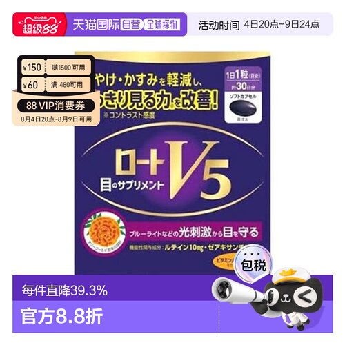 日本直邮ROHTO乐敦V5a叶黄素护眼丸助力修复缓解眼睛干涩疲劳30粒