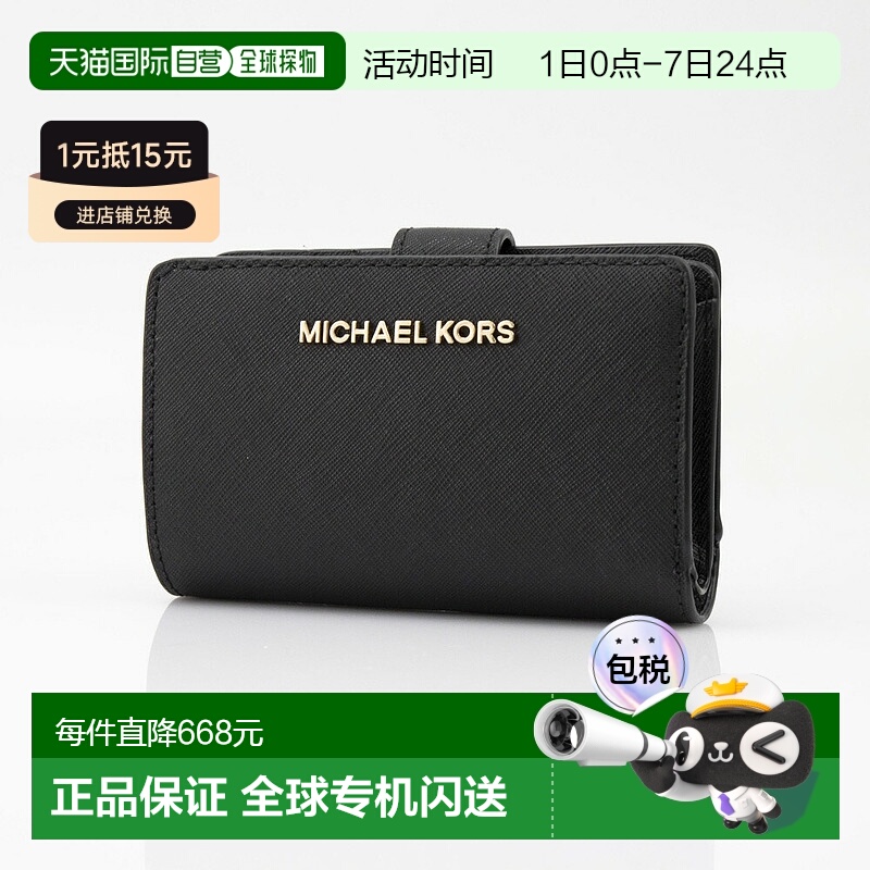 日本直邮Michael Kors JETSET SAF 中号 L 形钱包 35F7GTVF2L