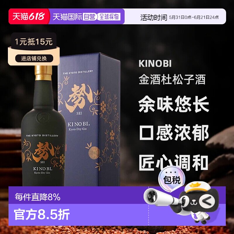 日本直邮KINOBI季之美势金酒杜松子酒 54度700ml口感浓郁余味悠长