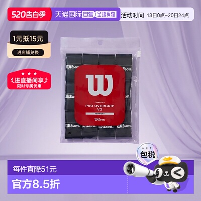 日本直邮Wilson 网球配件及小物件 Pro OverGRIP V2 PRO OVERGRIP