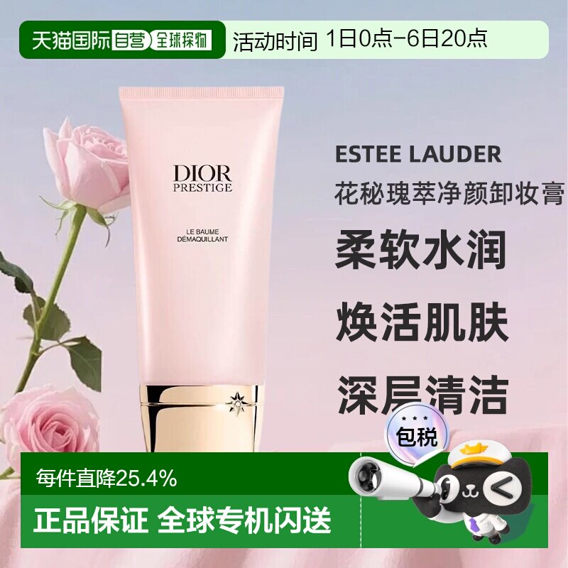 日本直邮Dior迪奥花秘瑰萃净颜卸妆膏/洗面奶清洁护肤150ml正品图片