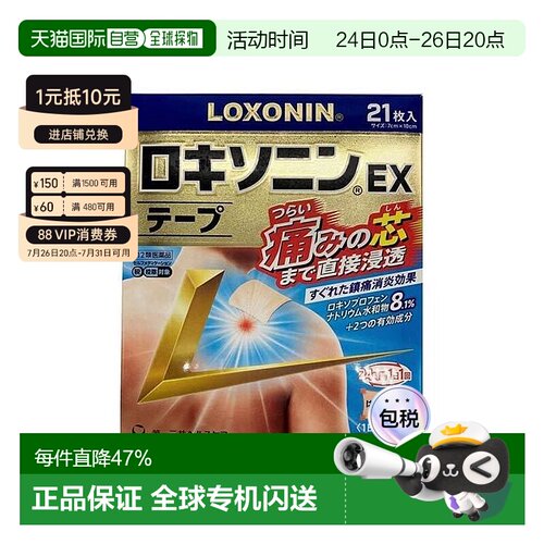 第一三共镇痛贴EX21片新款