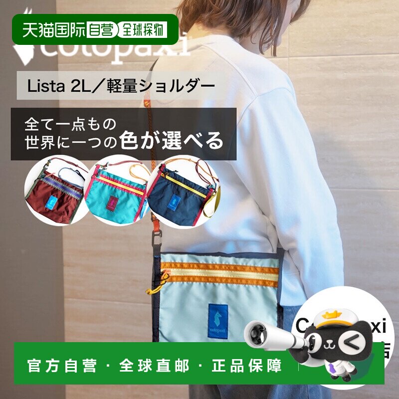日本直邮Cotopaxi 女士单肩包迷你手拿包轻便户外时尚颈包