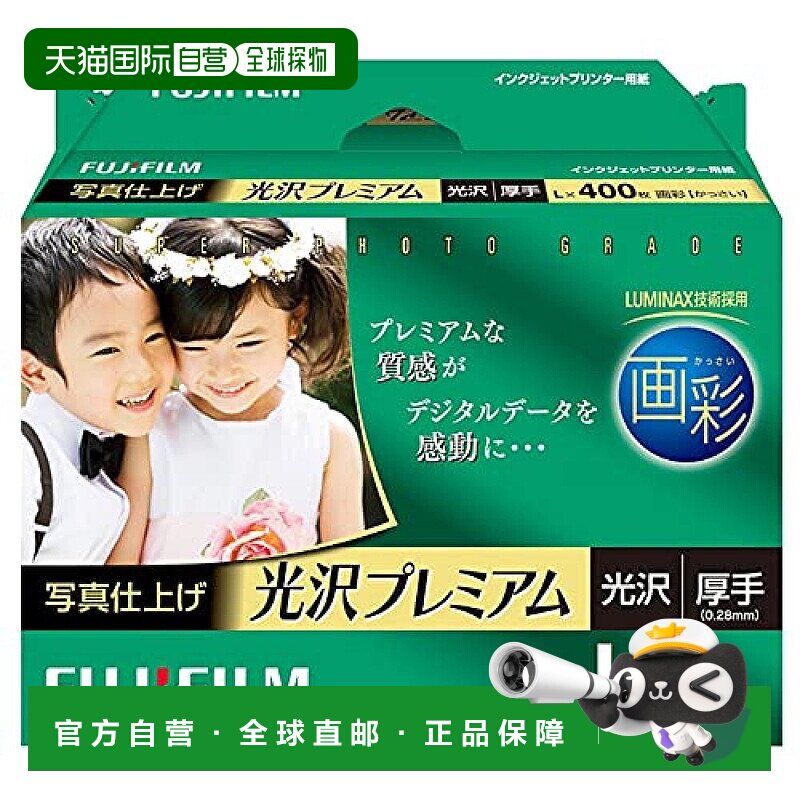 【日本直邮】fujifilm富士3C数码配件相纸光泽厚L 400张小巧便携