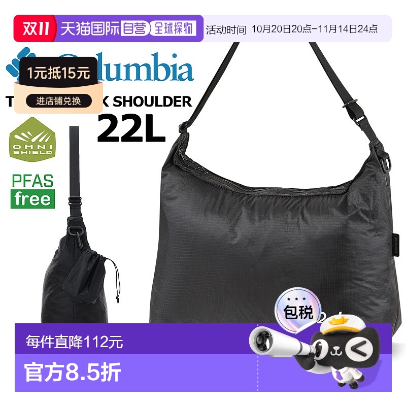 日本直邮Columbia TYGER BROOK 单肩背包 22L 黑色 PU8723 010 防