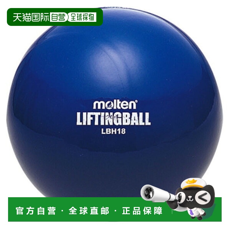 日本直邮Molten 提升球重型LBH18