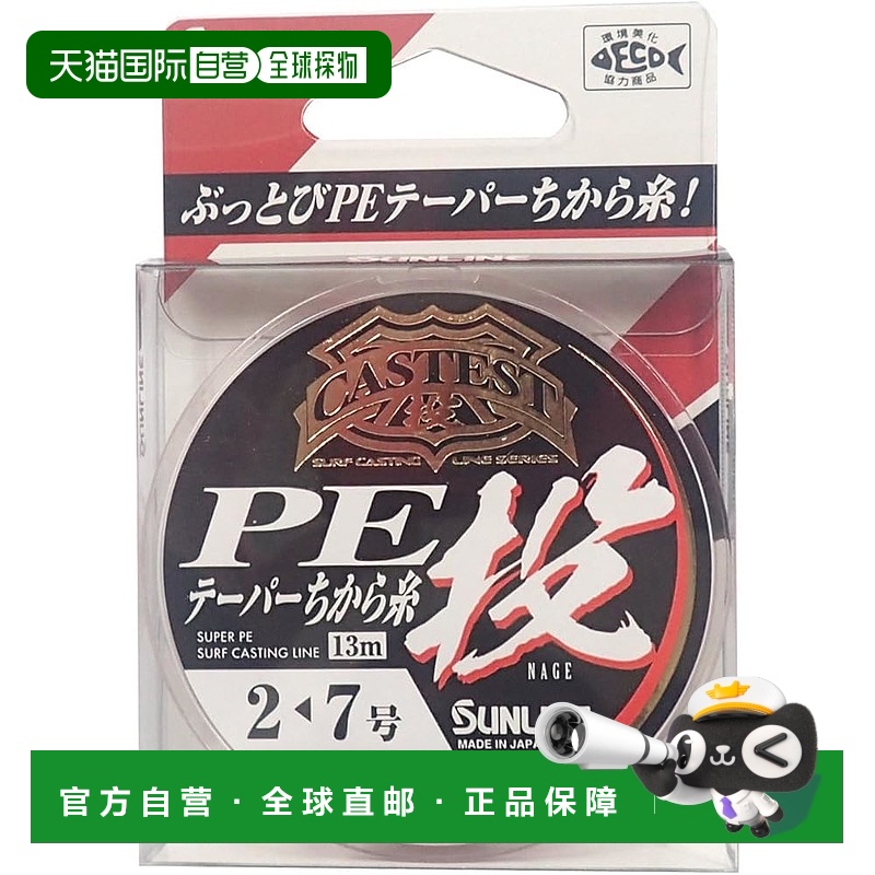 【日本直邮】Sunline PE线 CASTEST PE 锥形 Chikara 线投线 13m