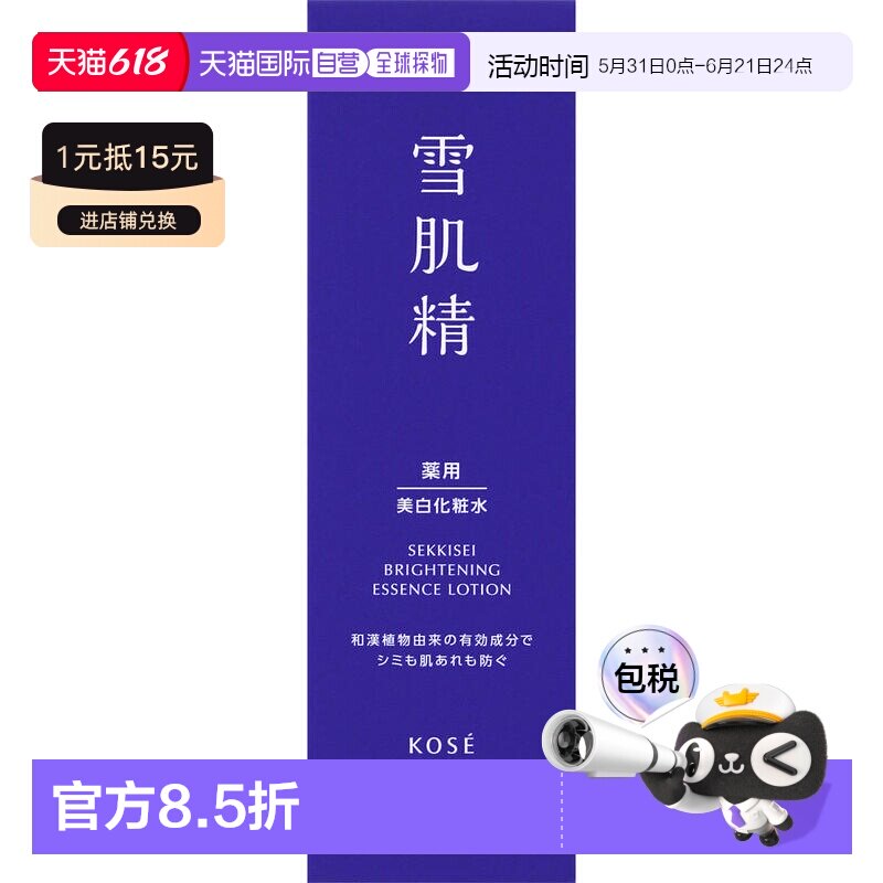 日本直邮雪肌精 焕白精华化妆水 200mL正品
