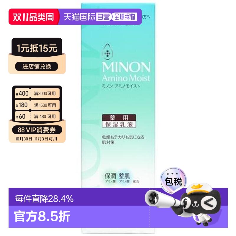 日本直邮MINON 药用祛痘保湿乳 改善水油平衡补水清爽10正品