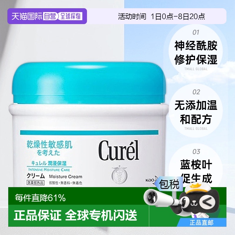 日本直邮Curel珂润浸润润肤霜持久水润嫩肤抵御干敏肌肤90g