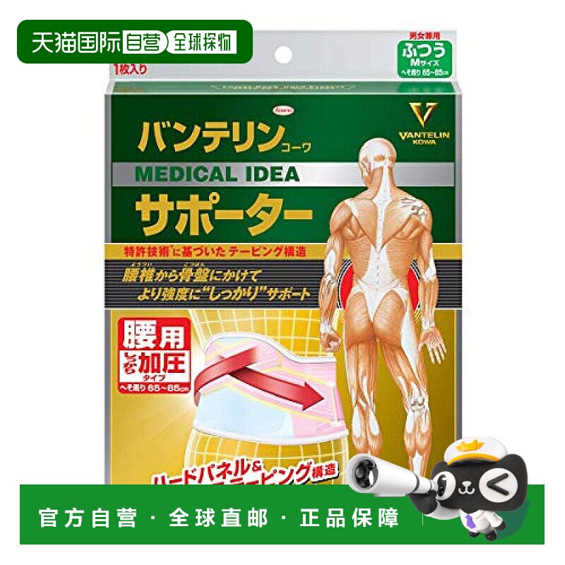 【日本直邮】KOWA 加压护腰椎用具 M码(腹围约65~85cm) 粉