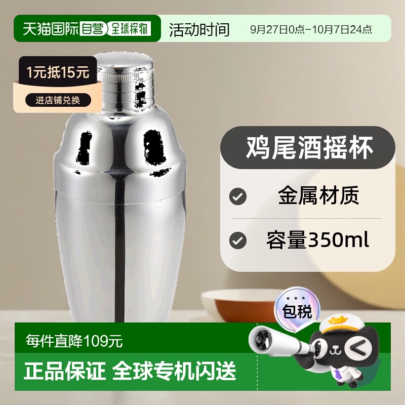 【日本直邮】CASUAL PRODUCT青芳制作所 NEW鸡尾酒摇杯 350ml 027