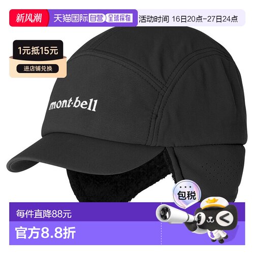 日潮跑腿Montbell蒙贝欧 CLIMAPRO O.D. 工作保暖帽子 BK S 11188
