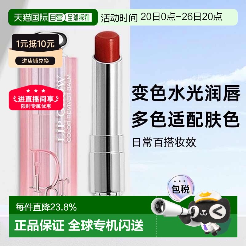 日潮跑腿dior魅惑唇膏焕彩滋润修护水润持久自然唇色护唇正品迪奥