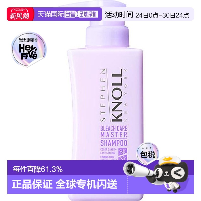 1h可退 日本直邮STEPHEN KNOLL BLEACH CARE MASTER SHAMPOO正品